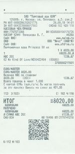 Кассовые чеки с подтверждением в Лесозаводске